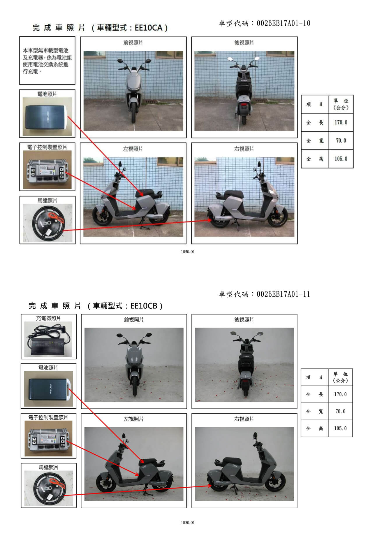 微型電動二輪車型式全審驗合格證明2