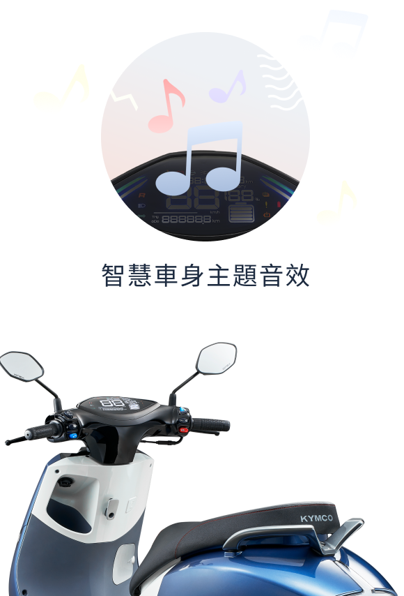 智慧車身主題音效